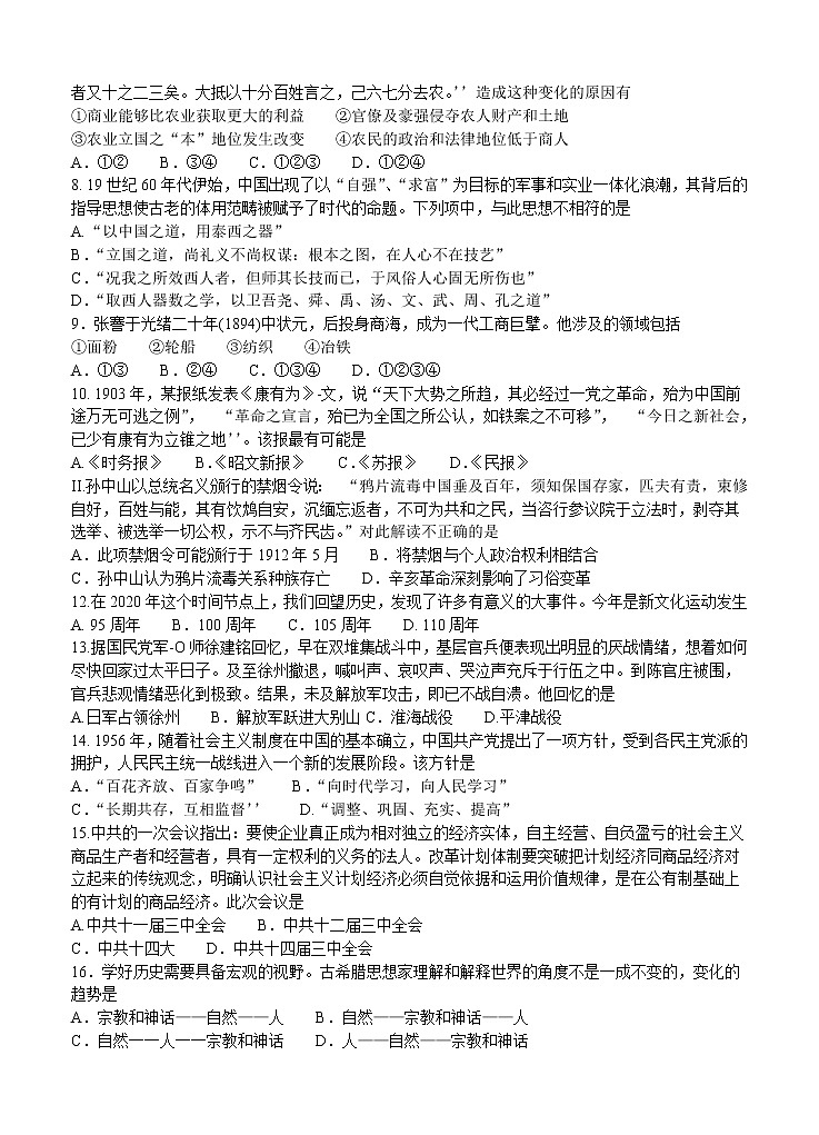 浙江省“七彩阳光”新高考研究联盟2021届高三上学期返校联考 历史（word版含答案） 试卷02
