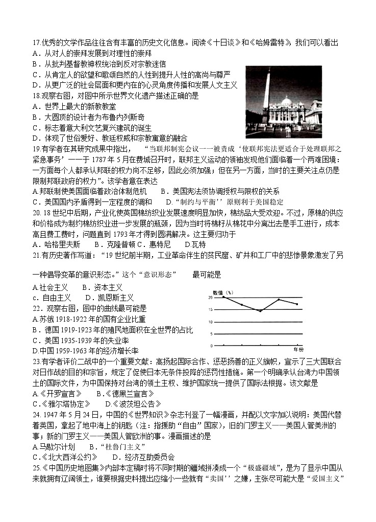 浙江省“七彩阳光”新高考研究联盟2021届高三上学期返校联考 历史（word版含答案） 试卷03
