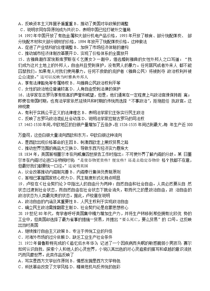 安徽省蚌埠市2021届高三上学期第一次质量监测（一模）历史（word版含答案）03