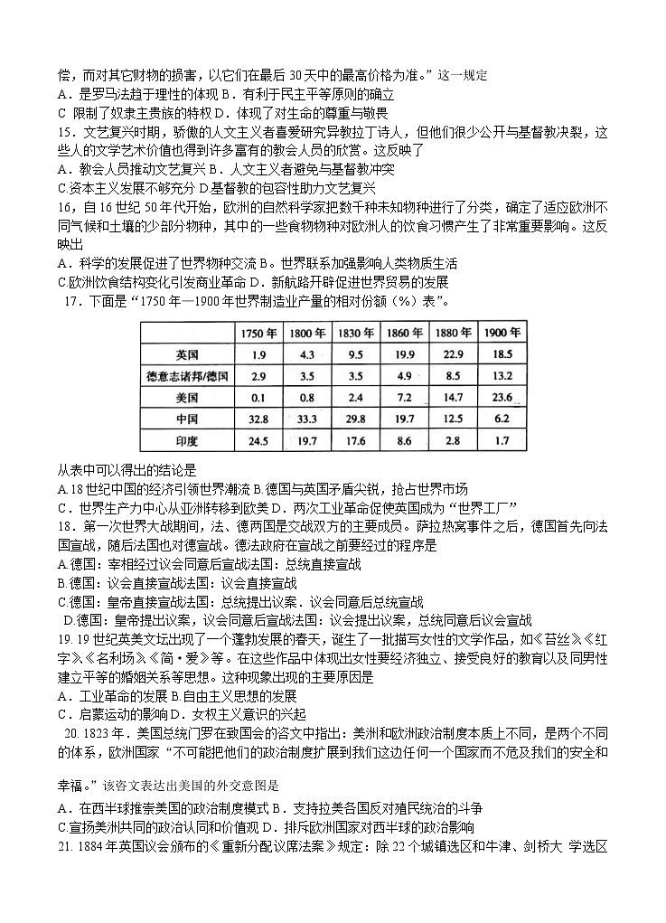 山西省大同市2021届高三上学期学情调研测试 历史（含答案）第3页