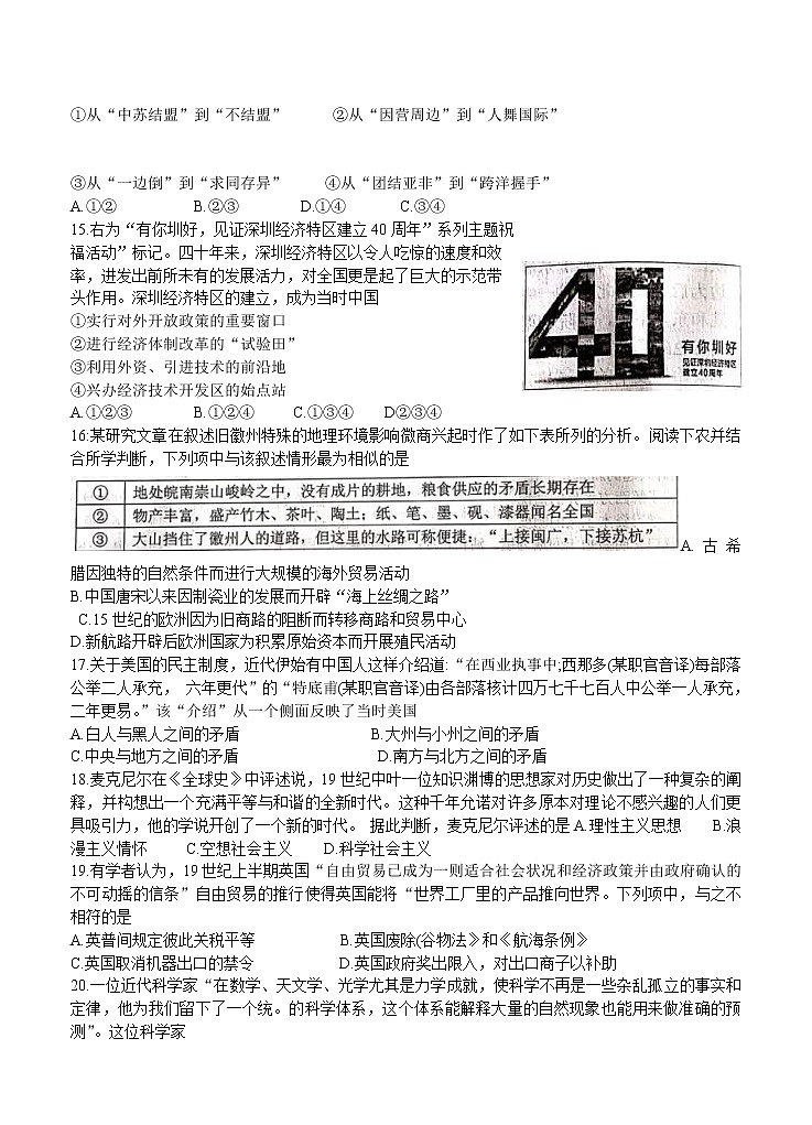 浙江省名校新高考研究联盟（Z20名校联盟）2021届高三第一次联考 历史（含答案） 试卷03