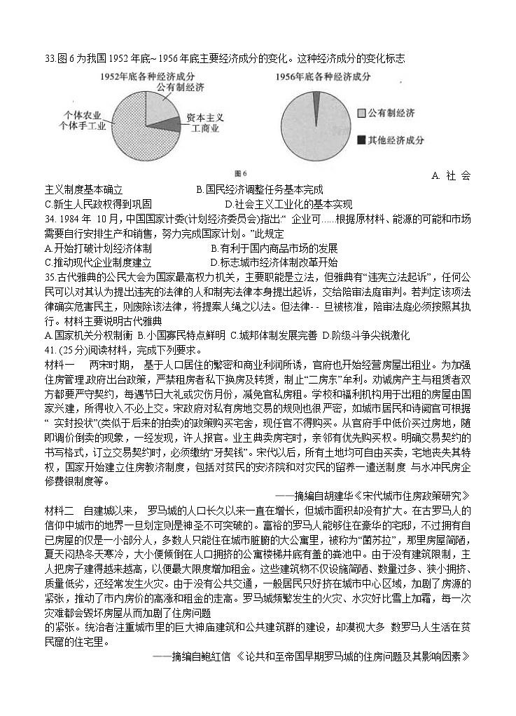 云南师范大学附属中学2021届高三高考适应性月考卷（一）文科综合历史（含答案）02