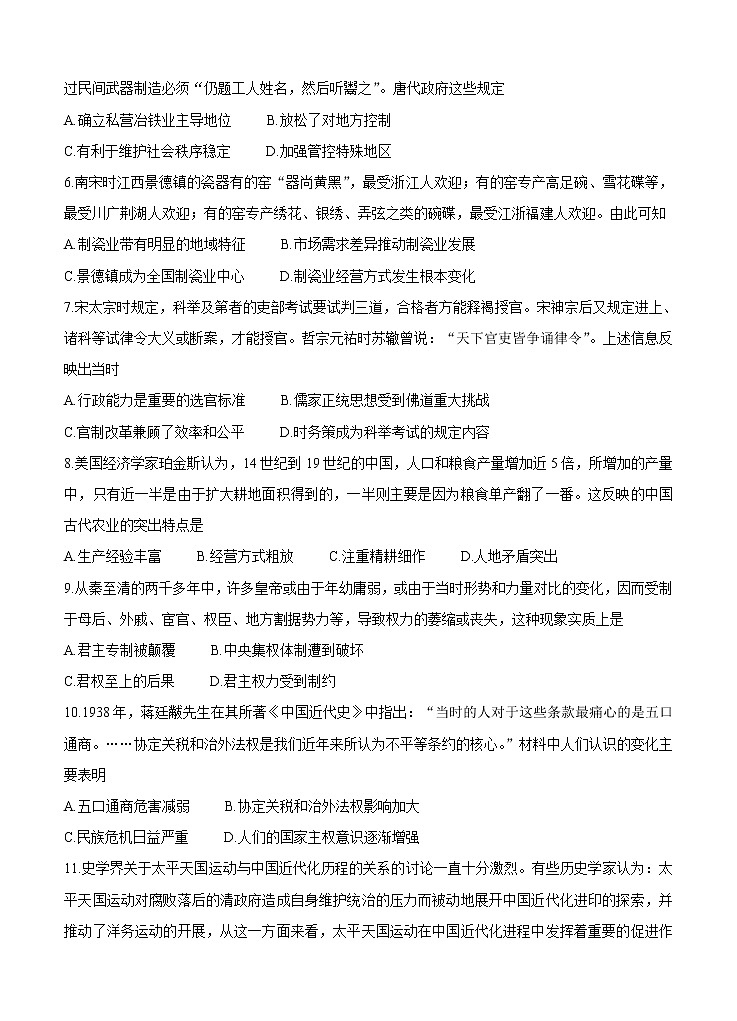 辽宁省锦州市渤大附中、育明高中2021届高三上学期第一次联考试题 历史（含答案）第2页