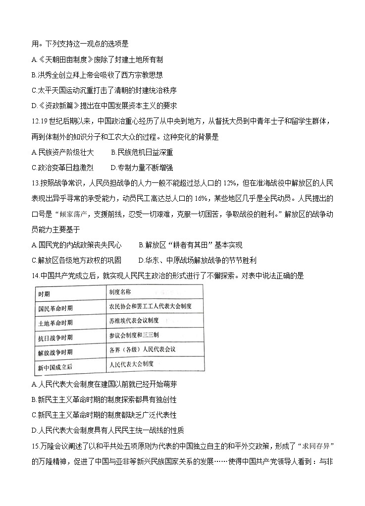 辽宁省锦州市渤大附中、育明高中2021届高三上学期第一次联考试题 历史（含答案）第3页