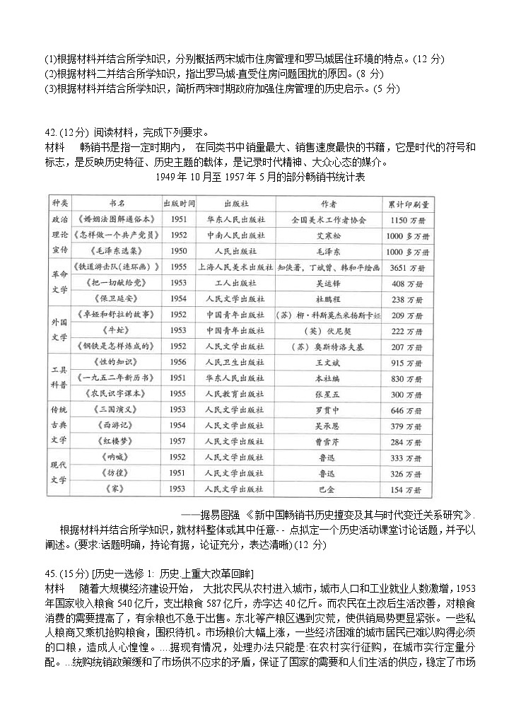 云南师范大学附属中学2021届高三高考适应性月考卷（一）文科综合历史（含答案）03