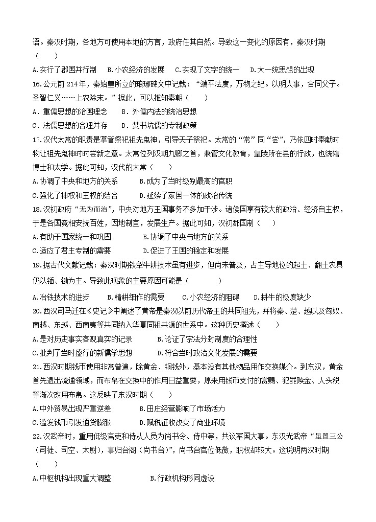 四川省新津中学2021届高三上学期开学考试 历史（含答案）第3页