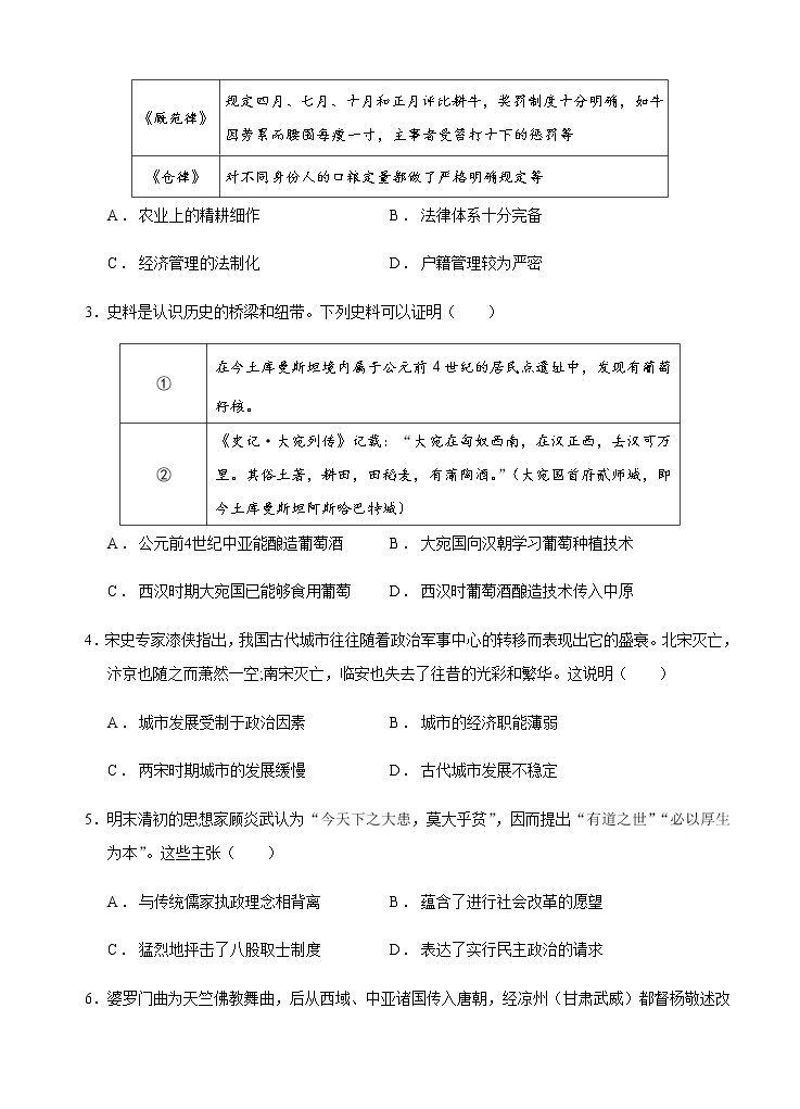 四川省成都石室中学2021届高三上学期开学考试 历史（含答案）02