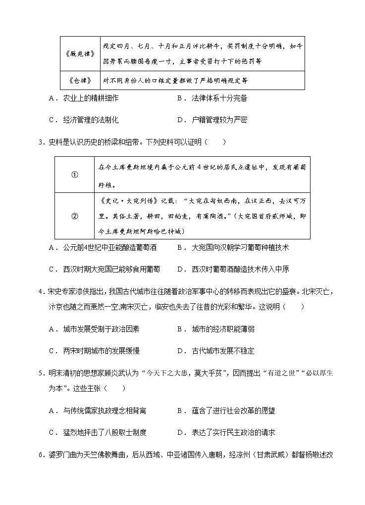 四川省成都石室中学2021届高三上学期开学考试 历史（含答案）第2页