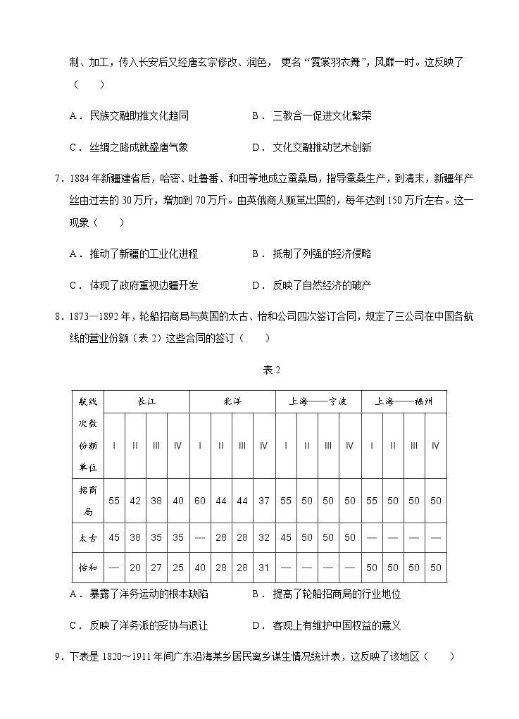 四川省成都石室中学2021届高三上学期开学考试 历史（含答案）03
