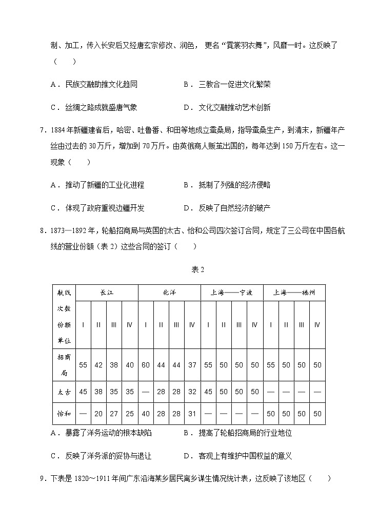 四川省成都石室中学2021届高三上学期开学考试 历史（含答案）第3页