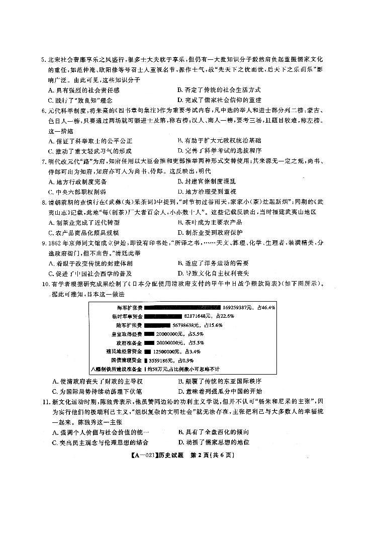 2021届安徽省皖江名校8月份月考历史试题（PDF版，含答案）第2页