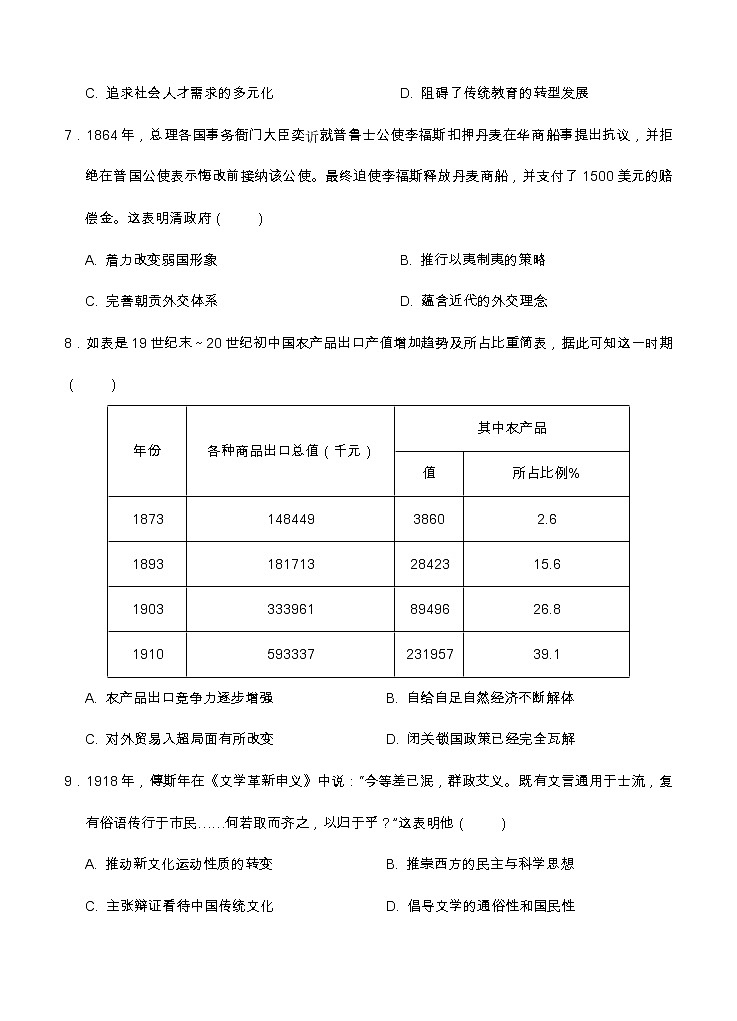 湖北省龙泉中学2021届高三上学期8月月考 历史（word版含答案） 试卷03