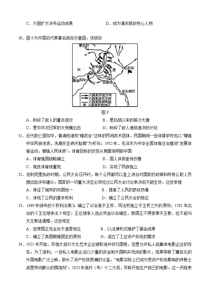 宁夏回族自治区银川一中2021届高三上学期第一次月考 文综历史（word版含答案）第2页