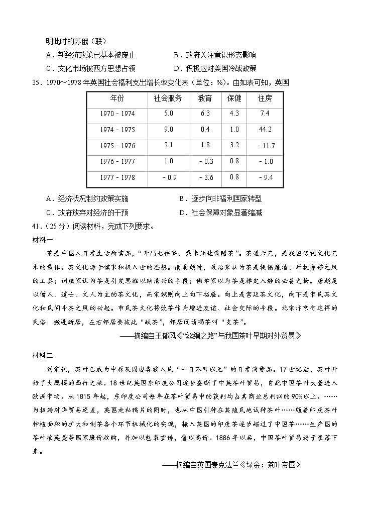 宁夏回族自治区银川一中2021届高三上学期第一次月考 文综历史（word版含答案）第3页