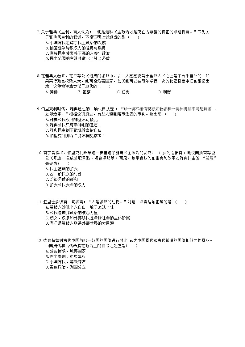 岳麓版2020年高中历史必修一 单元检测《古希腊和古罗马的政治制度》(含答案解析)02