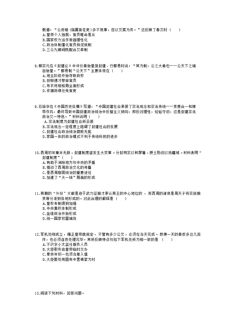 岳麓版2020年高中历史必修一 单元检测《中国古代的中央集权制度》(含答案解析)02