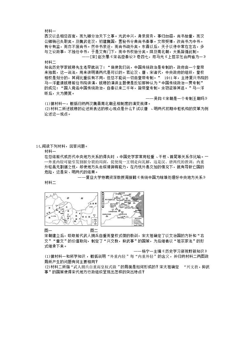 岳麓版2020年高中历史必修一 单元检测《中国古代的中央集权制度》(含答案解析)03