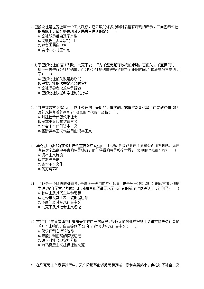 岳麓版2020年高中历史必修一 单元检测《马克思主义的产生、发展与中国新民主主义革命》(含答案解析)02