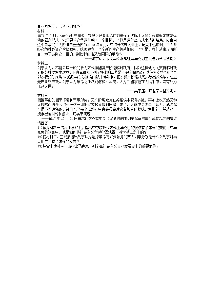 岳麓版2020年高中历史必修一 单元检测《马克思主义的产生、发展与中国新民主主义革命》(含答案解析)03