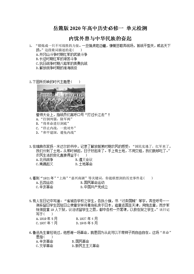 岳麓版2020年高中历史必修一 单元检测《内忧外患与中华民族的奋起》(含答案解析)01
