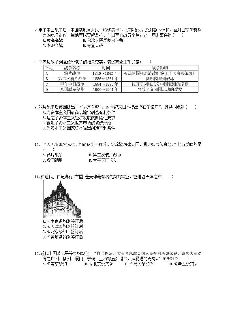 岳麓版2020年高中历史必修一 单元检测《内忧外患与中华民族的奋起》(含答案解析)02