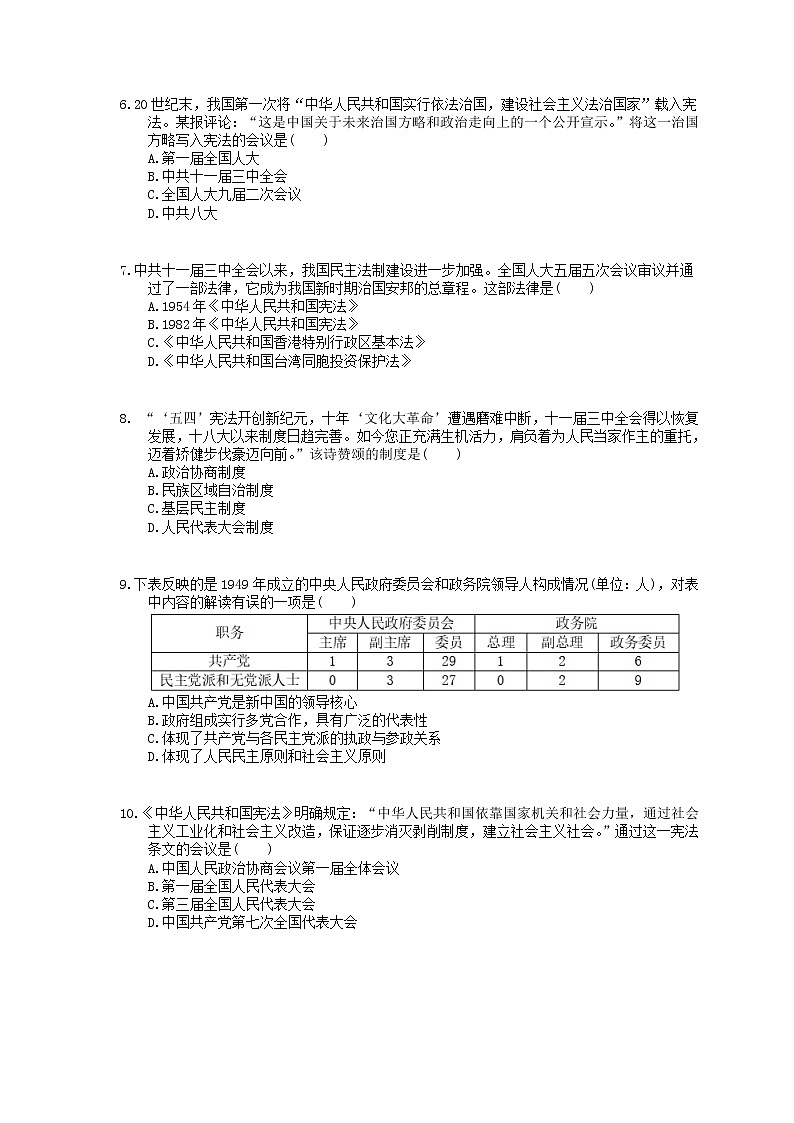 岳麓版2020年高中历史必修一 单元检测《中国社会主义的政治建设与祖国统一》(含答案解析)02