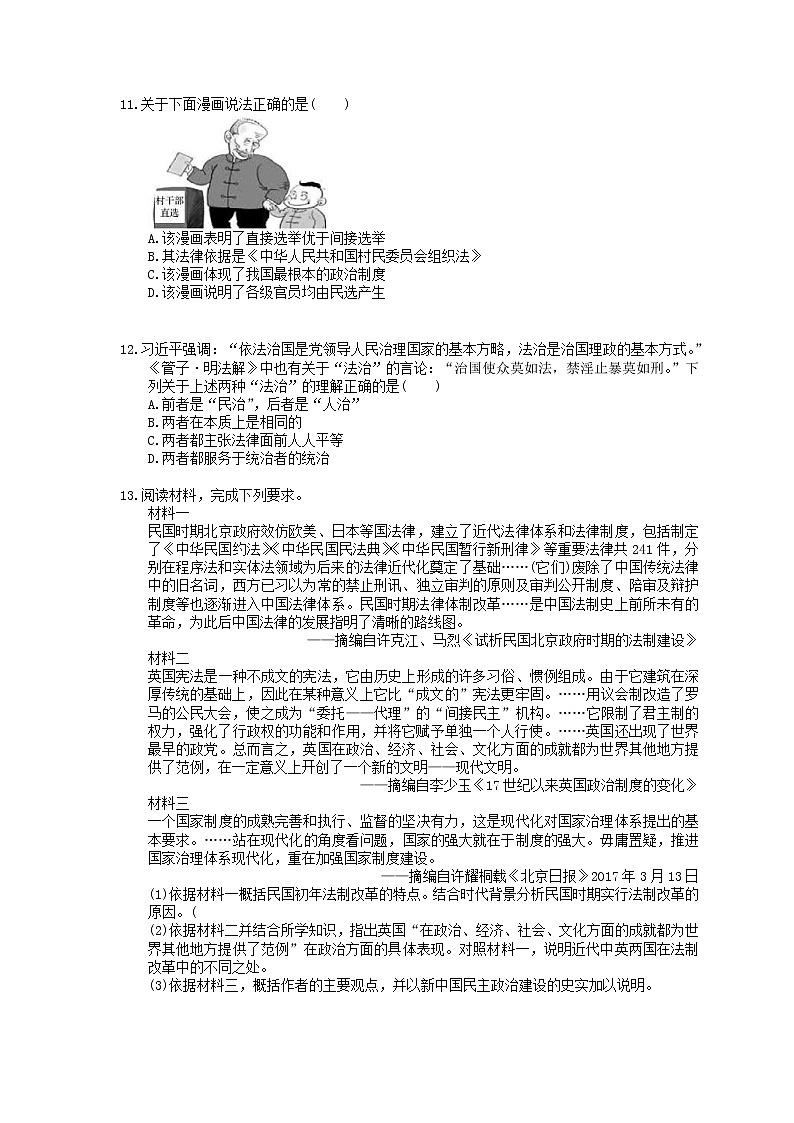 岳麓版2020年高中历史必修一 单元检测《中国社会主义的政治建设与祖国统一》(含答案解析)03