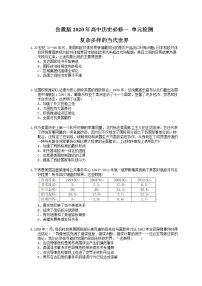 历史必修1 政治文明历程第七单元 复杂多样的当代世界综合与测试精品同步测试题