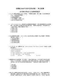 岳麓版必修1 政治文明历程第三单元 近代西方资本主义政体的建立综合与测试精品练习题