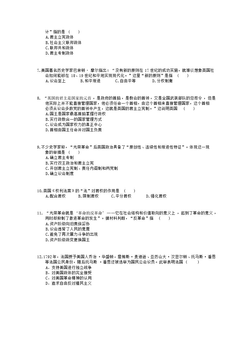 岳麓版2020年高中历史必修一 单元检测《近代西方资本主义政体的建立》(含答案解析)02