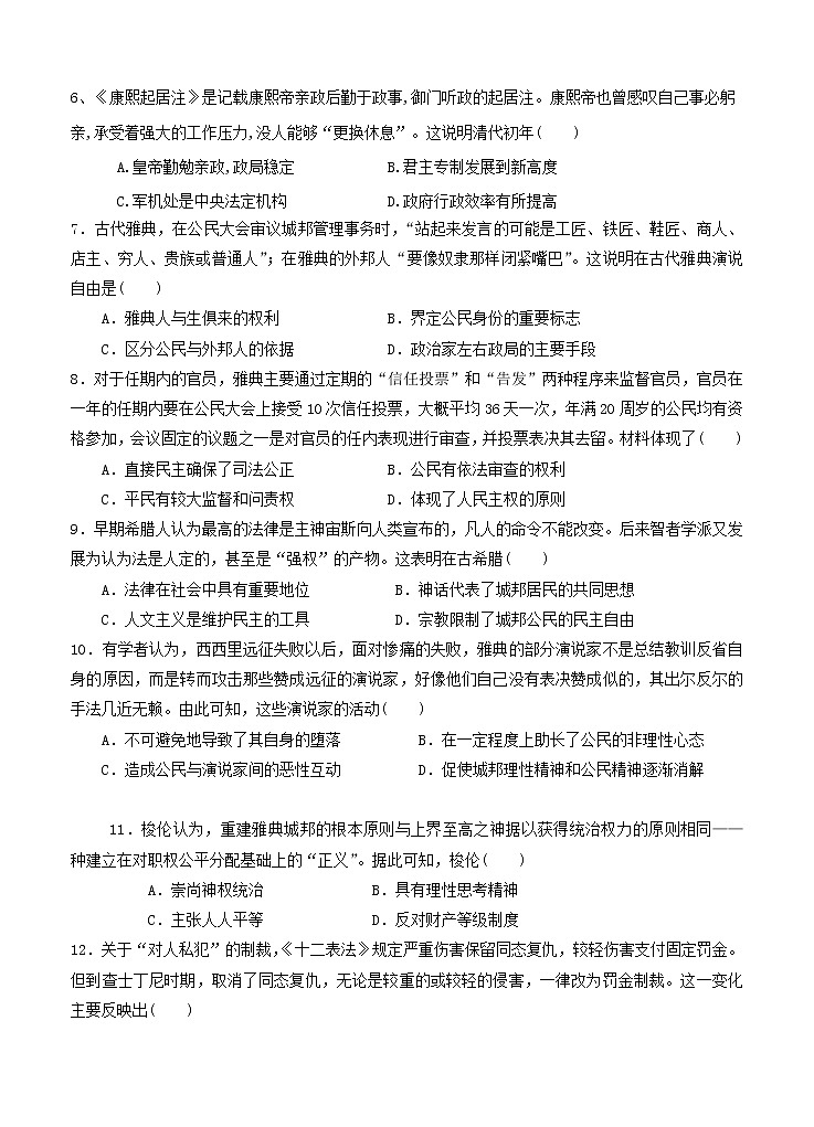 黑龙江省鹤岗市第一中学2021届高三上学期第一次月考 历史（含答案） 试卷02