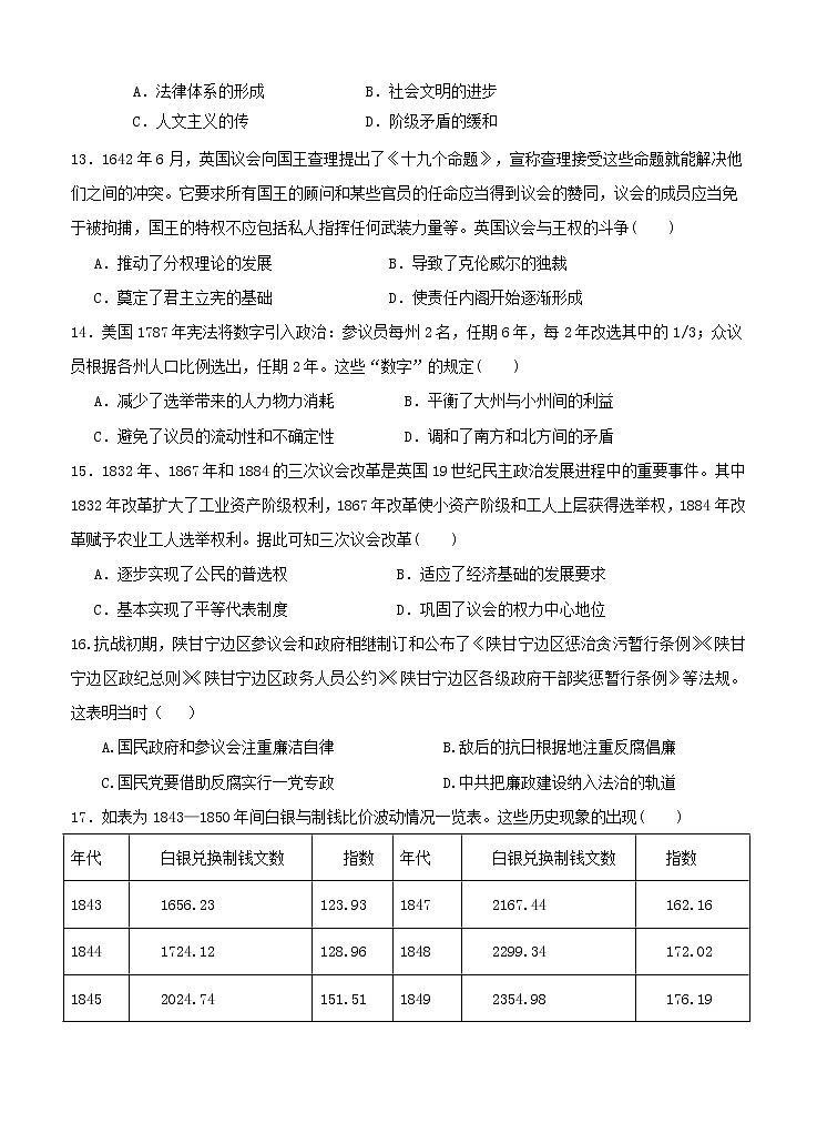 黑龙江省鹤岗市第一中学2021届高三上学期第一次月考 历史（含答案） 试卷03