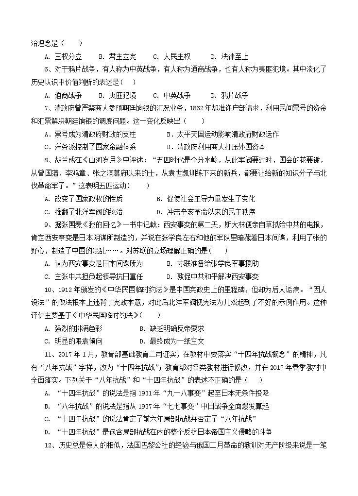 河南省信阳市罗山县2021届高三毕业班第一次调研 历史（含答案）第2页