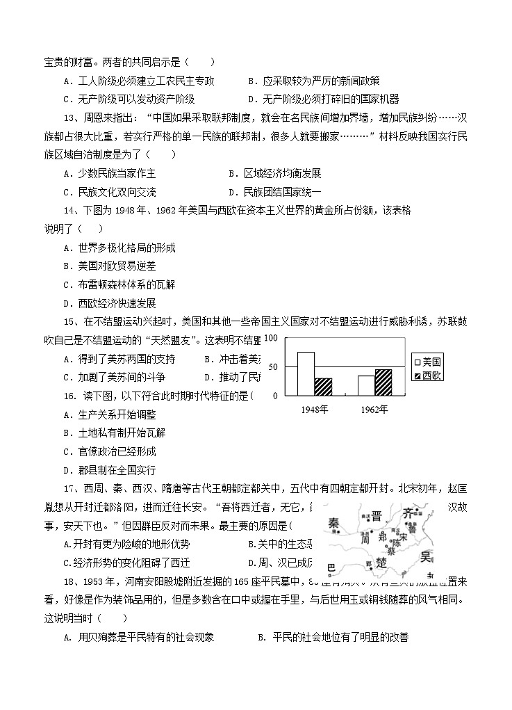 河南省信阳市罗山县2021届高三毕业班第一次调研 历史（含答案）第3页