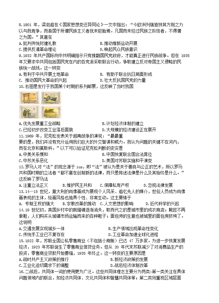 广东省惠州市2021届高三第一次调研考试 历史（含答案）02