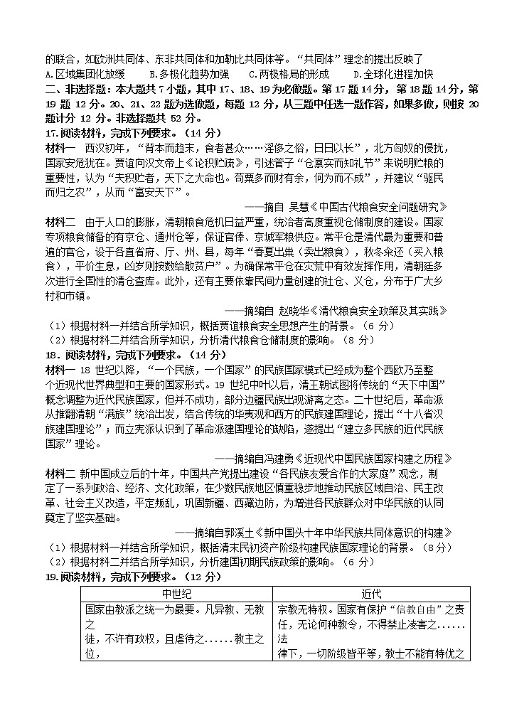 广东省惠州市2021届高三第一次调研考试 历史（含答案）03