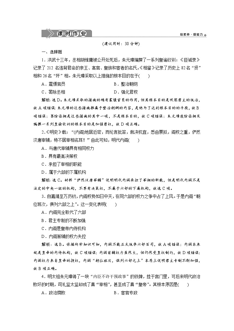 （新）统编版历史必修上册练习：第13课　从明朝建立到清军入关（含解析）01