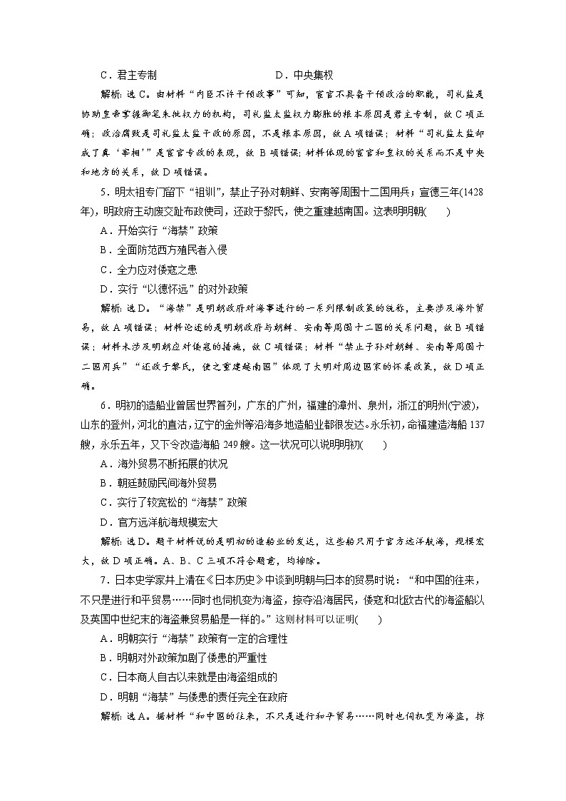 （新）统编版历史必修上册练习：第13课　从明朝建立到清军入关（含解析）02