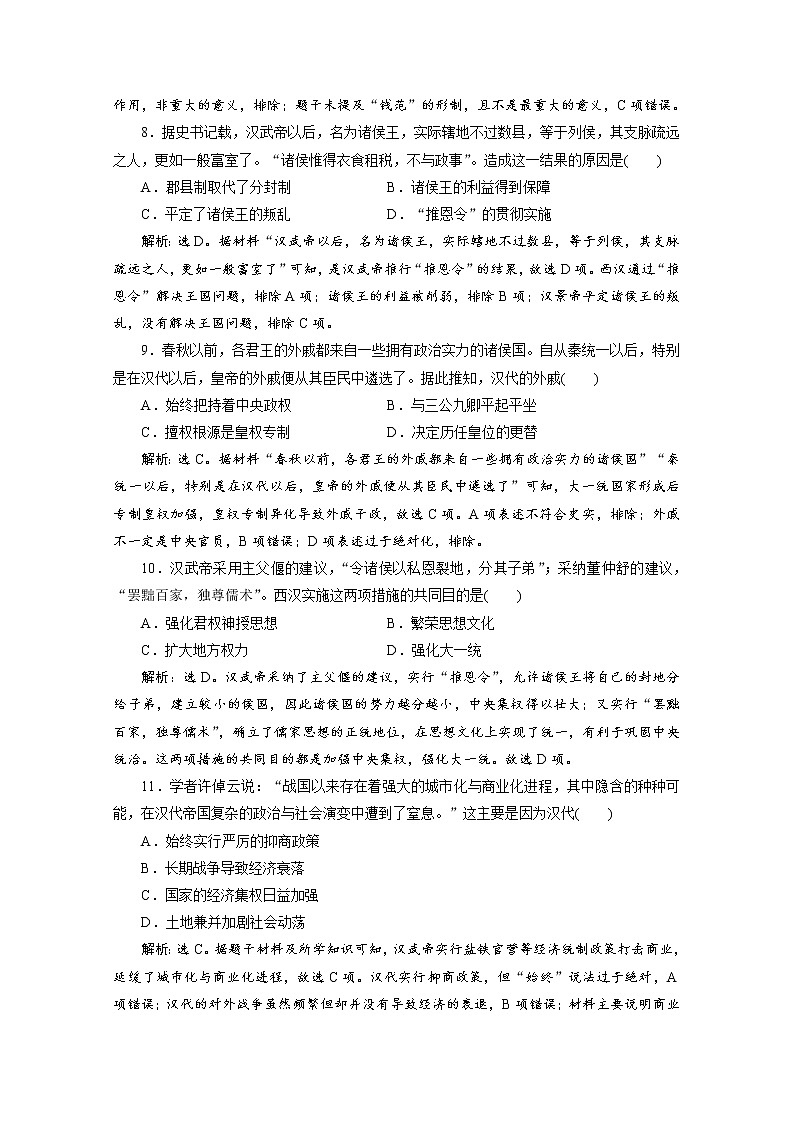 （新）统编版历史必修上册：第一单元 单元提升训练（一）（含解析）03