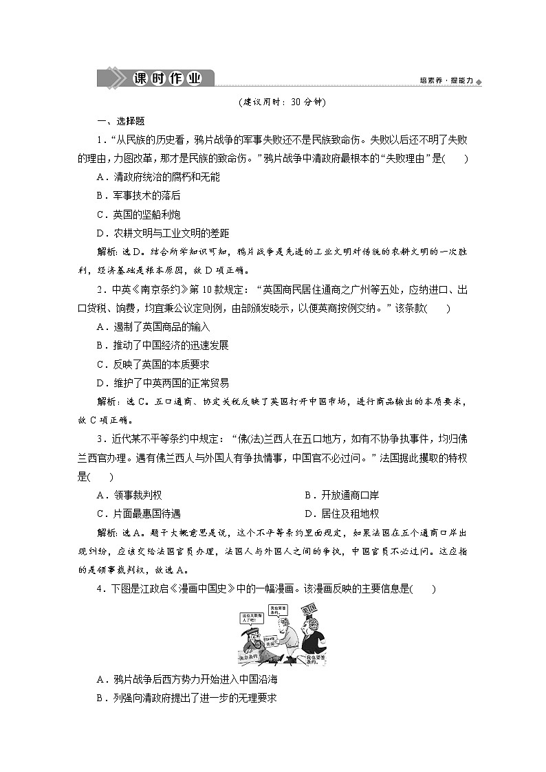 （新）统编版历史必修上册练习：第16课　两次鸦片战争（含解析）01