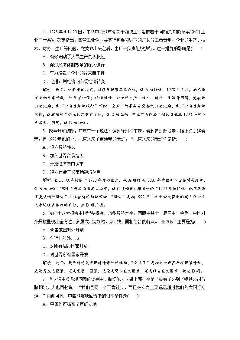 （新）统编版历史必修上册练习：第28课　中国特色社会主义道路的开辟与发展（含解析）02