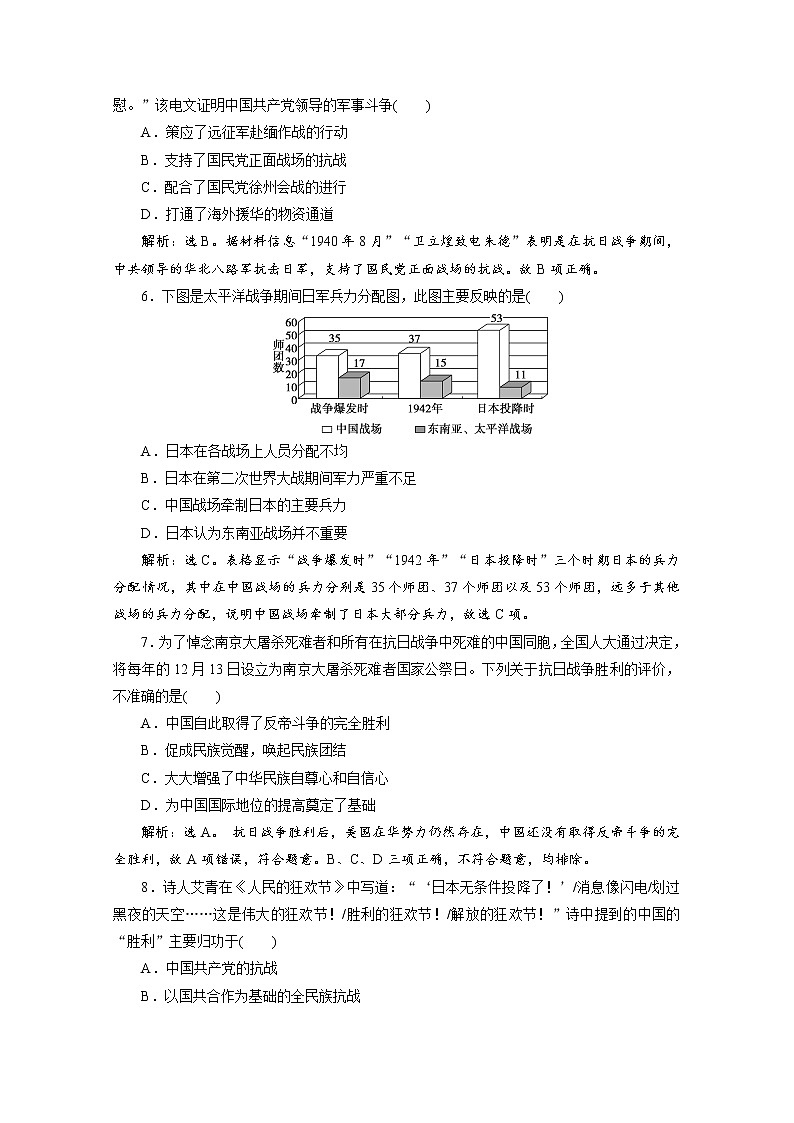 （新）统编版历史必修上册练习：第24课　全民族浴血奋战与抗日战争的胜利（含解析）02