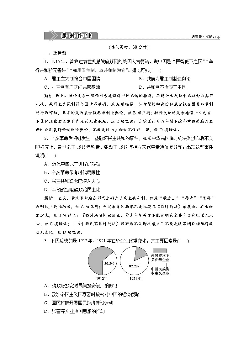 （新）统编版历史必修上册练习：第20课　北洋军阀统治时期的政治、经济与文化（含解析）01