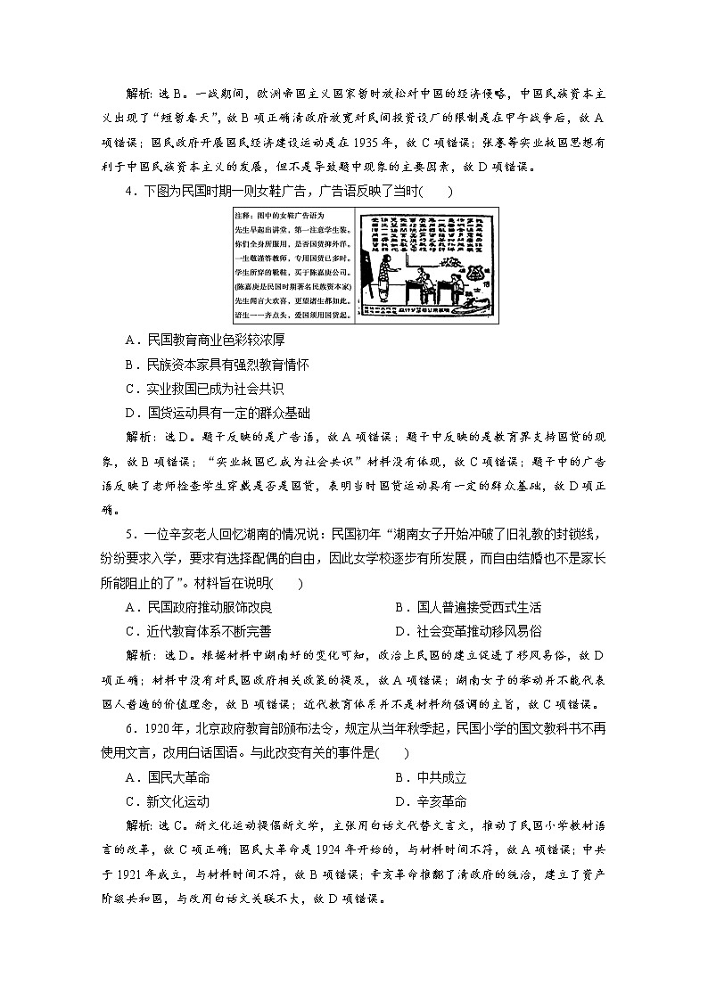 （新）统编版历史必修上册练习：第20课　北洋军阀统治时期的政治、经济与文化（含解析）02