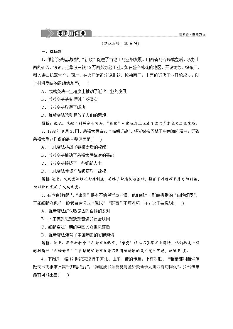 （新）统编版历史必修上册练习：第18课　挽救民族危亡的斗争（含解析）01