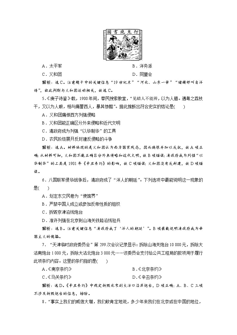 （新）统编版历史必修上册练习：第18课　挽救民族危亡的斗争（含解析）02