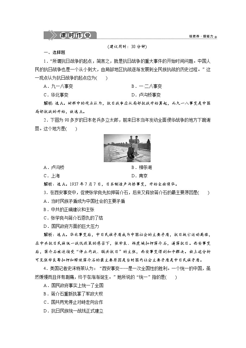 （新）统编版历史必修上册练习：第23课　从局部抗战到全面抗战（含解析）01