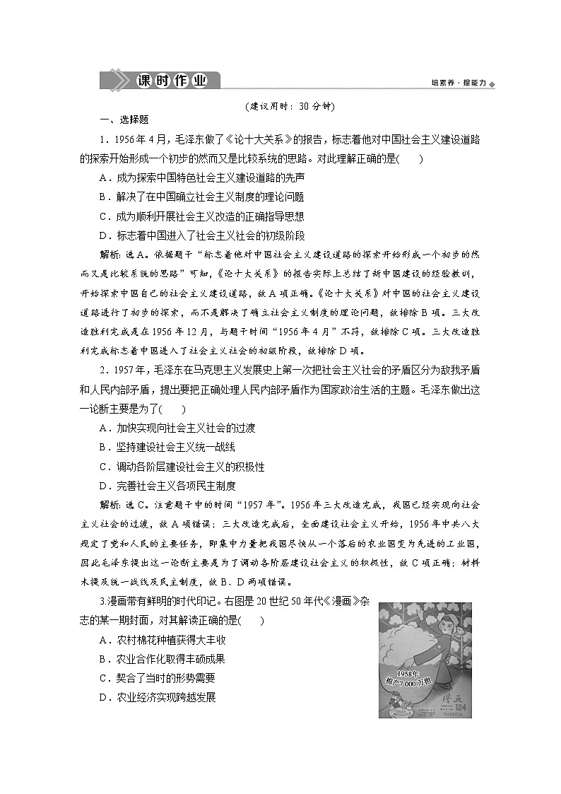 （新）统编版历史必修上册练习：第27 课　社会主义建设在探索中曲折发展（含解析）01