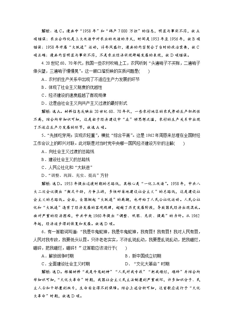 （新）统编版历史必修上册练习：第27 课　社会主义建设在探索中曲折发展（含解析）02