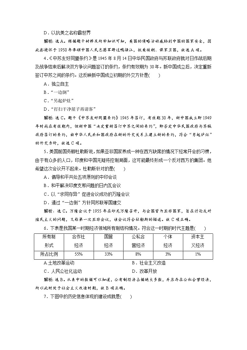 （新）统编版历史必修上册练习：第26课　中华人民共和国成立和向社会主义的过渡（含解析）02